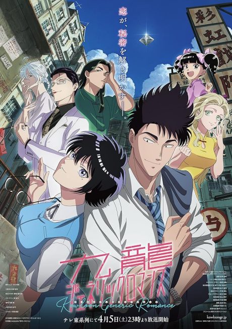 مشاهدة انمي Kowloon Generic Romance الحلقة 4 مترجمة حصرى