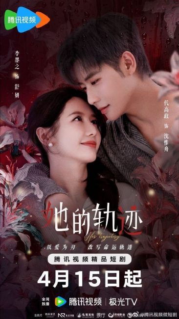 مشاهدة مسلسل مسارها Her Trajecting الحلقة 31 والاخيرة مترجمة حصرى