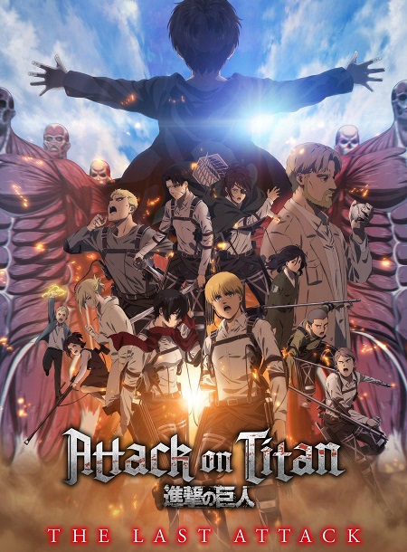 فيلم Attack on Titan The Last Attack 2024 مترجم
