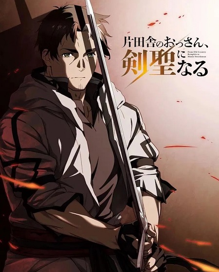 انمي Katainaka no Ossan Kensei ni Naru الحلقة 5 مترجمة