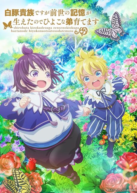 Shirobuta Kizoku desu ga Zense no Kioku ga Haeta node Hiyoko na Otouto Sodatemasu الحلقة 7 مترجمة حصرى