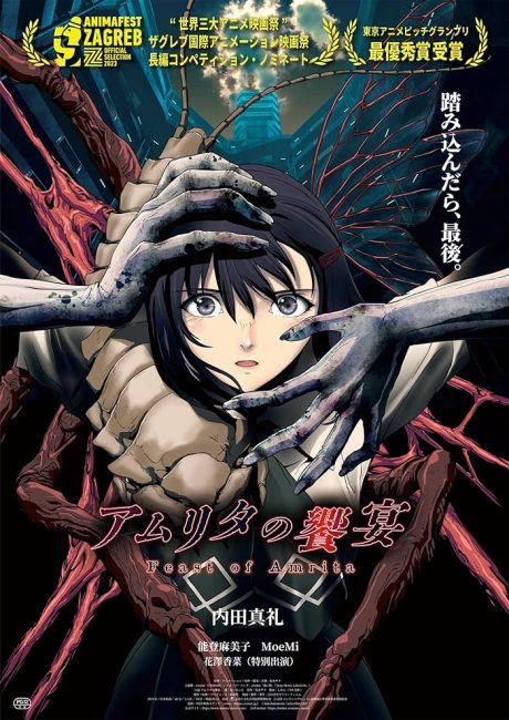 مشاهدة فيلم Amrita no Kyouen 2023 مترجم حصرى اون لاين على أكثر من سيرفر