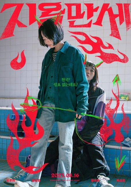 مشاهدة فيلم Hail to Hell 2022 مترجم حصرى اون لاين على أكثر من سيرفر