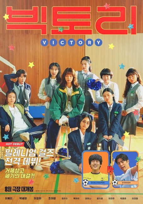 مشاهدة فيلم Victory 2024 مترجم حصرى اون لاين على أكثر من سيرفر