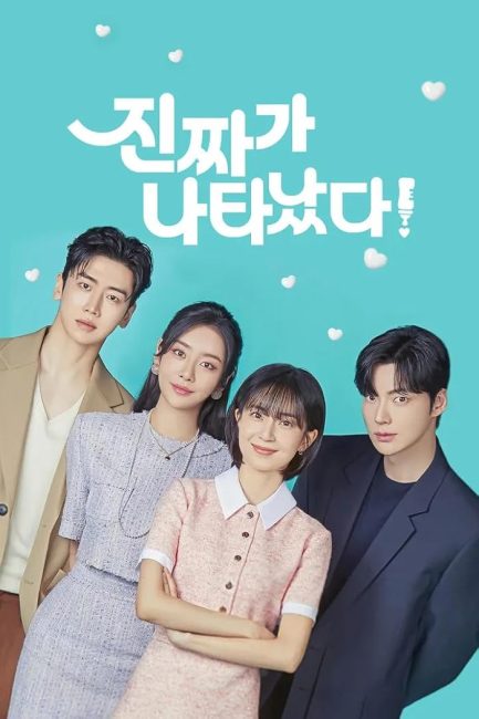 مشاهدة مسلسل لقد وصل الشخص المناسب The Real Has Come الحلقة 49 مترجمة حصرى