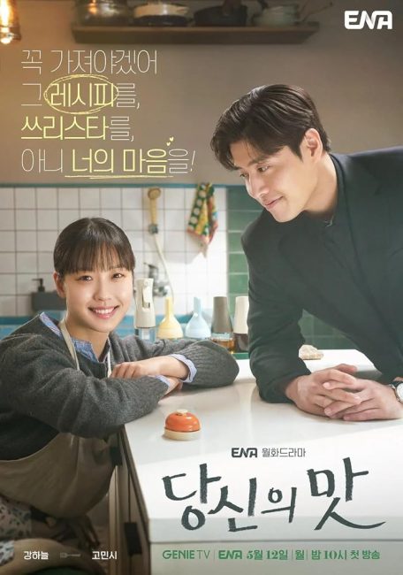 مشاهدة مسلسل نكهة الحب Tastefully Yours الحلقة 9 مترجمة حصرى