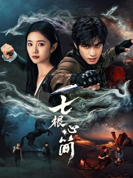 مشاهدة مسلسل الاثار السبع المشؤومة The Seven Relics of Ill Omen الحلقة 11 مترجمة حصرى