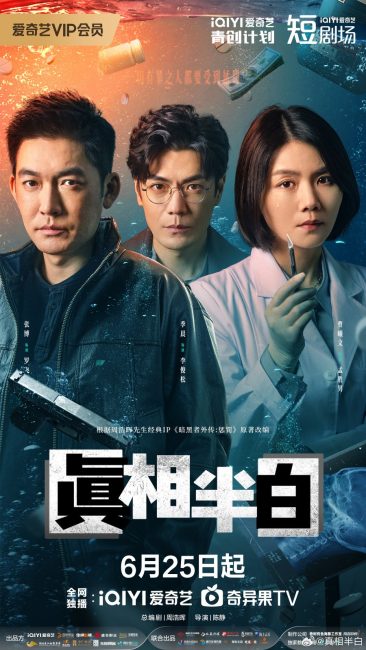 مشاهدة مسلسل نصف الحقيقة Half Truth الحلقة 10 مترجمة حصرى