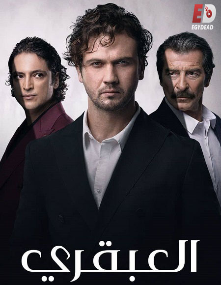 مسلسل العبقري الجزء الاول الحلقة 137 مدبلجة