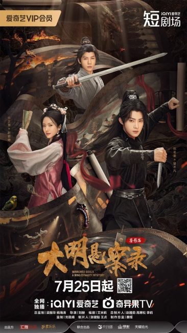 ارواح معكوسة: لغز من سلالة مينغ Mirrored Souls: A Ming Dynasty Mystery الحلقة 25 مترجمة حصرى