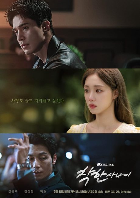 مشاهدة مسلسل الرجل اللطيف The Nice Guy الحلقة 3 مترجمة حصرى