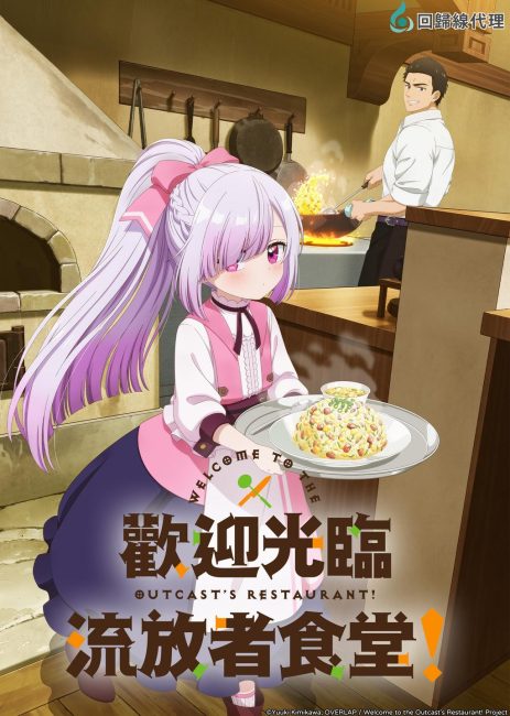 مشاهدة انمي Tsuihousha Shokudou e Youkoso الحلقة 2 مترجمة حصرى