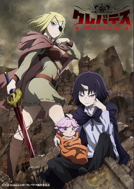 مشاهدة انمي Clevatess: Majuu no Ou to Akago to Shikabane no Yuusha الحلقة 1 مترجمة حصرى