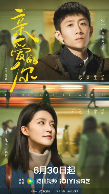 مشاهدة مسلسل العالم الرائع The Wonderful World الحلقة 12 مترجمة حصرى