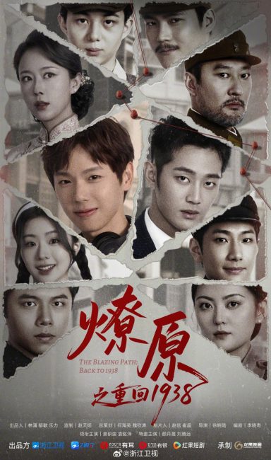 المسار المشتعل: العودة الي عام The Blazing Path: Back to 1938 الحلقة 11 مترجمة حصرى