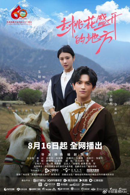 مشاهدة مسلسل الي حيث تتفتح ازهار الخوخ To Where Peach Blossoms Bloom الحلقة 2 مترجمة حصرى