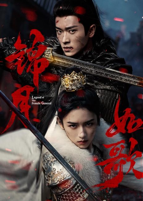 مشاهدة مسلسل اسطورة الجنرالة Legend of the Female General الحلقة 3 مترجمة حصرى