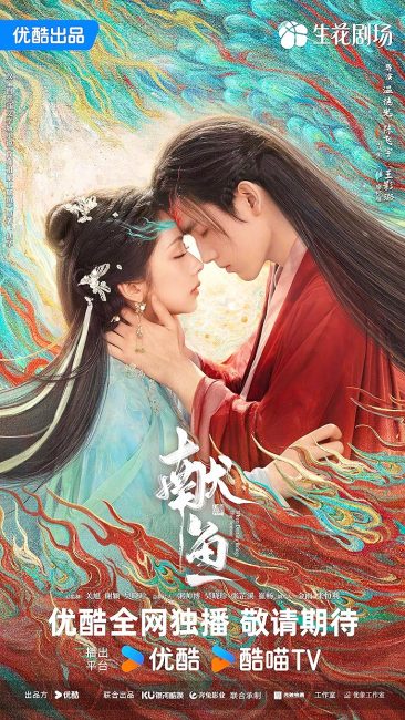 مشاهدة مسلسل عندما يجلب القدر الشيطان When Destiny Brings the Demon الحلقة 25 مترجمة حصرى