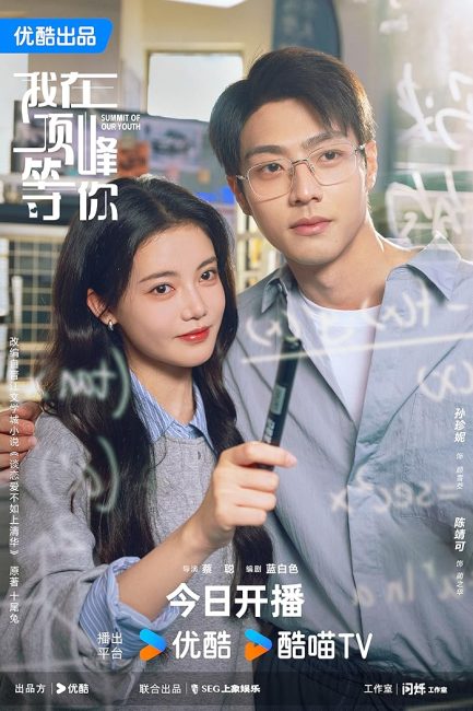 مشاهدة مسلسل قمة شبابنا Summit of Our Youth الحلقة 14 مترجمة حصرى