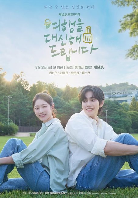 مشاهدة مسلسل رحلتي الجميلة My Lovely Journey الحلقة 1 مترجمة حصرى