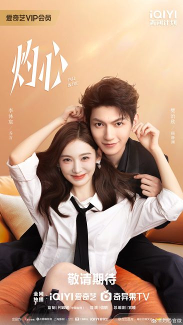 مشاهدة مسلسل تقع في غرامك Fall in You الحلقة 3 مترجمة حصرى