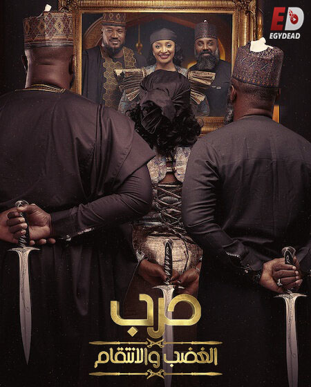 مشاهدة مسلسل War Wrath and Revenge الموسم الاول الحلقة 1 مترجم حصري مشاهدة مباشرة أونلاينة