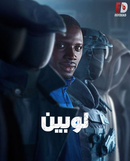 مشاهدة مسلسل لوبين الجزء الثالث الحلقة 4 مدبلجة