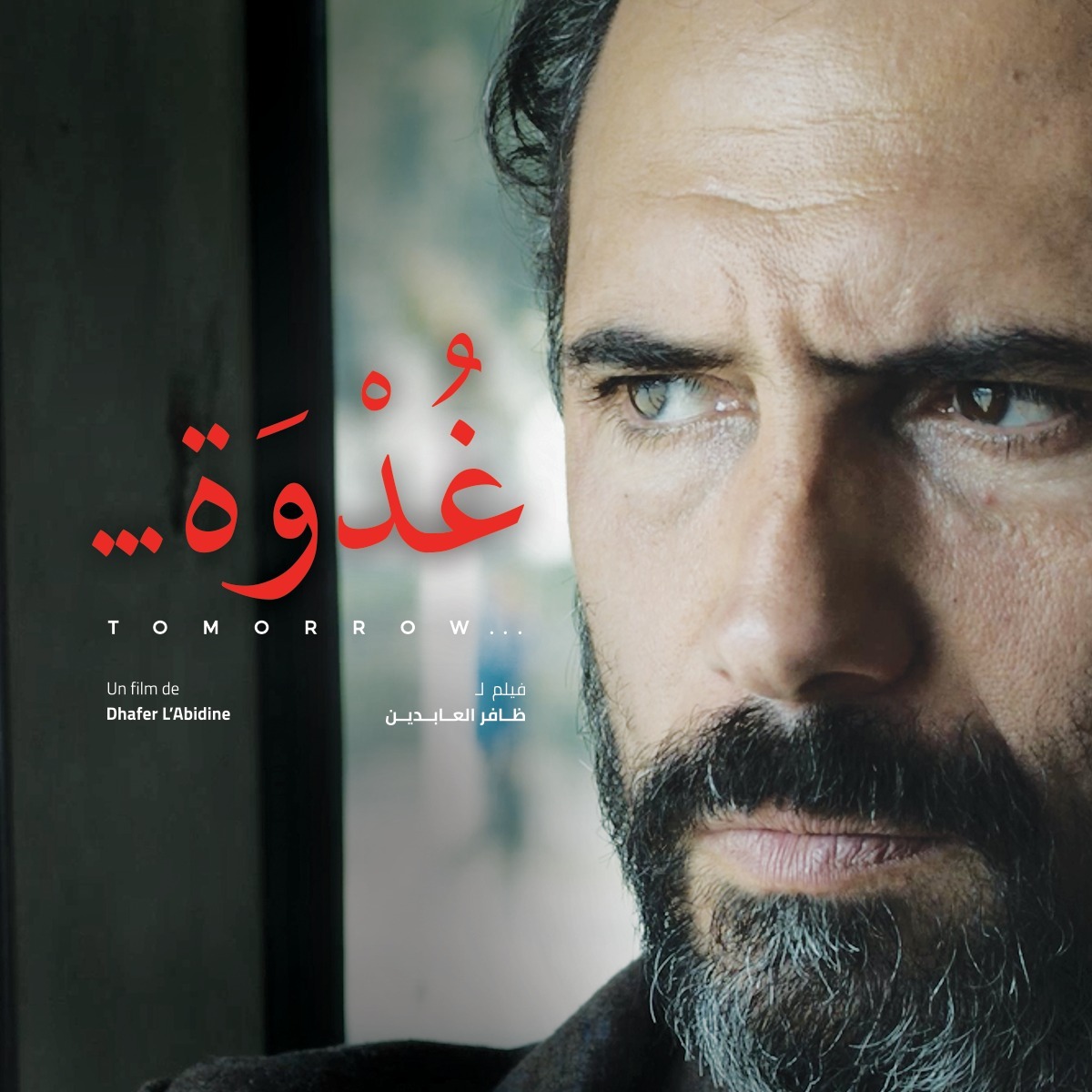 فيلم غدوة 2022
