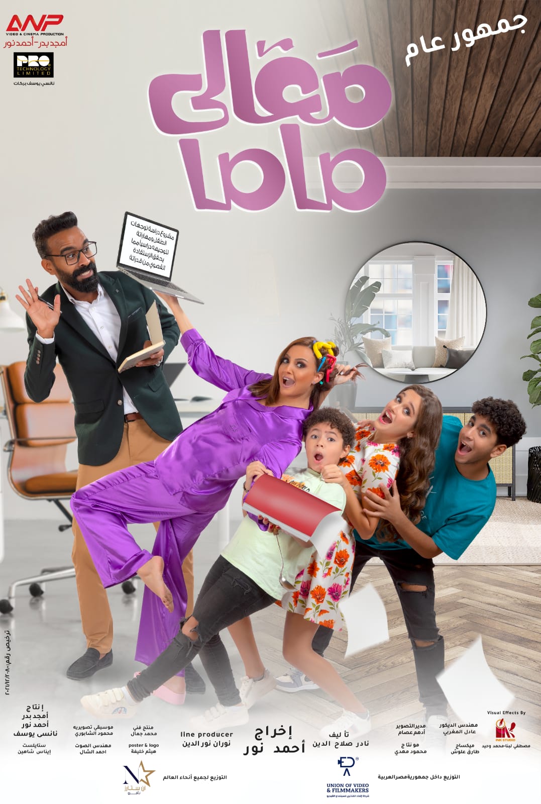 فيلم معالي ماما 2022