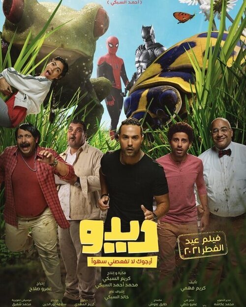 فيلم ديدو 2021