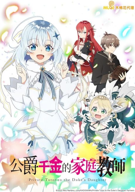 انمي Koujo Denka no Kateikyoushi الحلقة 11 مترجمة