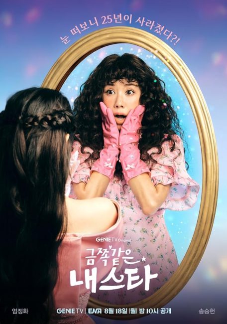 مسلسل نجمتي المزعجة My Troublesome Star الحلقة 7 مترجمة