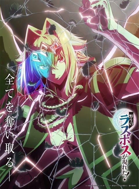 انمي Yasei no Last Boss ga Arawareta الحلقة 1 مترجمة