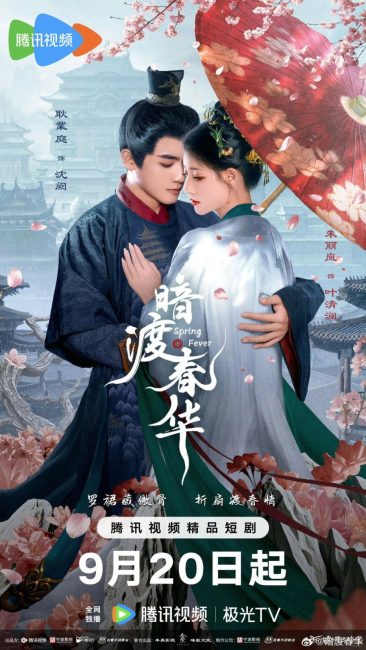 مسلسل حمي الربيع Spring Fever الحلقة 4 مترجمة