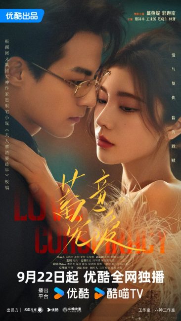 مسلسل مؤامرة الحب Love Conspiracy الحلقة 11 مترجمة