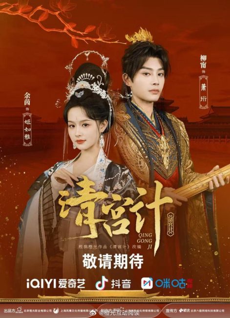 مشاهدة مسلسل خطة المحظية الامبراطورية The Imperial Concubine’s Plan الحلقة 6 مترجمة حصرى