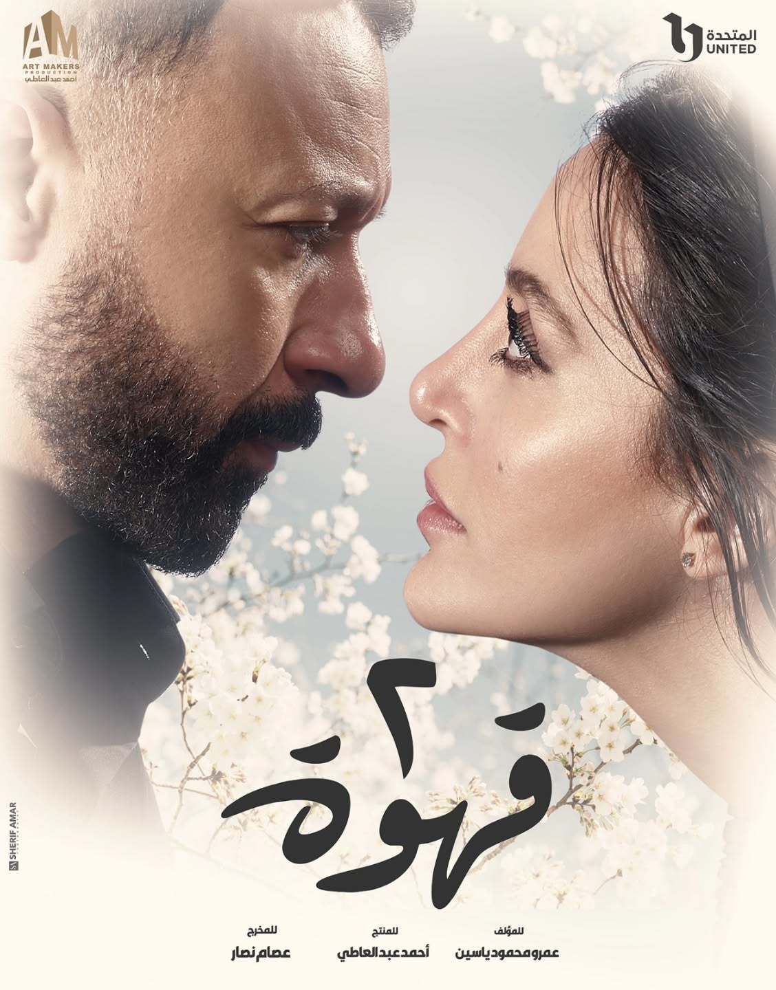 مسلسل 2 قهوة الحلقة 2 الثانية