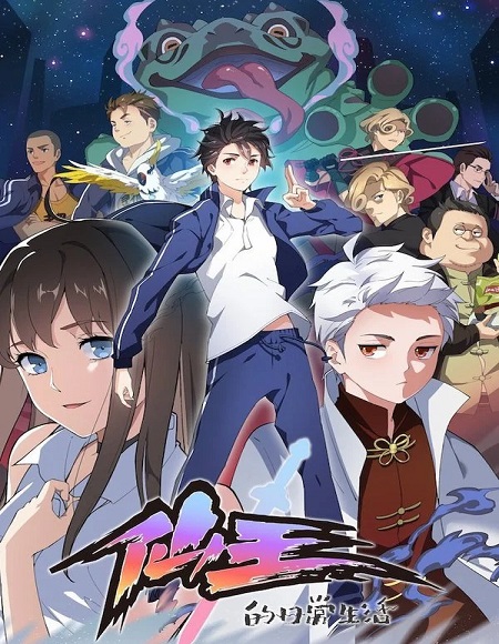 انمي The Daily Life of The Immortal King الموسم الثاني الحلقة 10 مترجمة