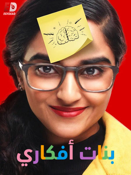 برنامج بنات افكاري الحلقة 13 مدبلجة