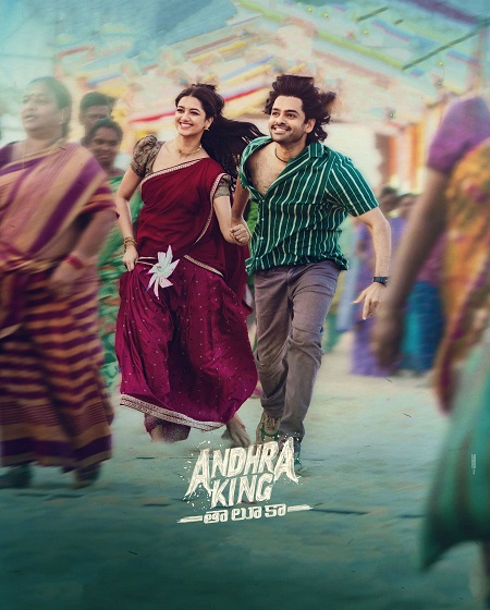 مشاهدة اونلاين فيلم Andhra King Taluka 2025 مترجم