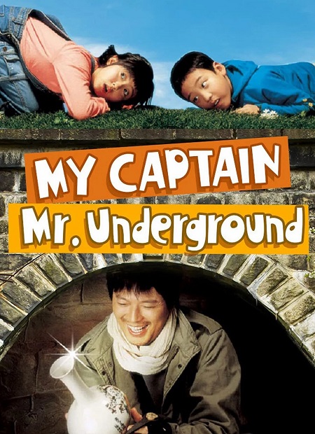 مشاهدة اونلاين فيلم My Captain Mr Underground 2006 مترجم