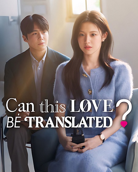 مشاهدة مسلسل Can This Love Be Translated الحلقة 11 مترجمة