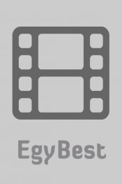  مشاهدة مسلسل درش الحلقة 2 الثانية  اونلاين 