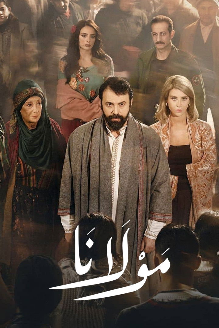 مشاهدة مسلسل مولانا الحلقة 3 الثالثة  اونلاين