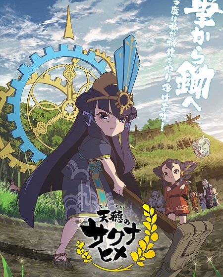 مشاهدة انمي Tensui no Sakuna hime الحلقة الخاصة 14 مترجمة