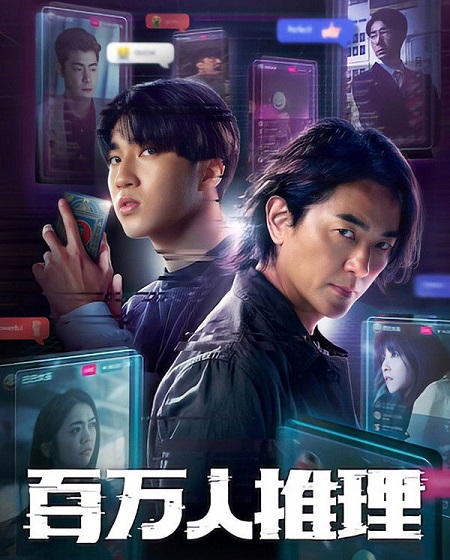 مشاهدة مسلسل Million Follower Detective الحلقة 4 مترجمة